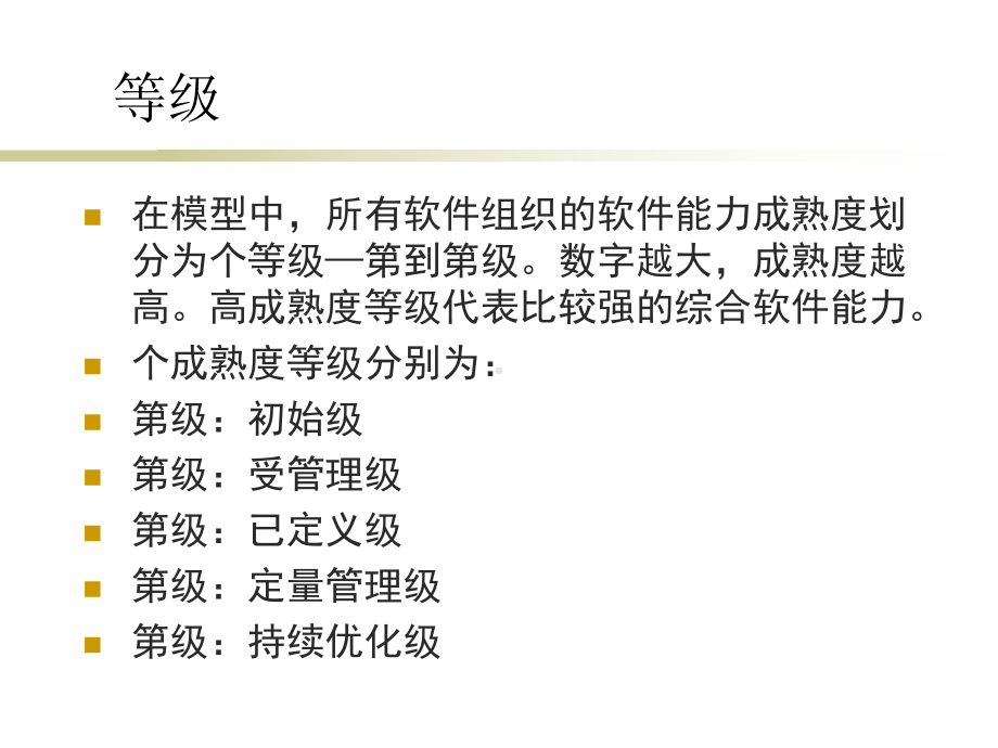 1.CMMI快乐培训全集(1-4)(PPT51页).ppt_第3页