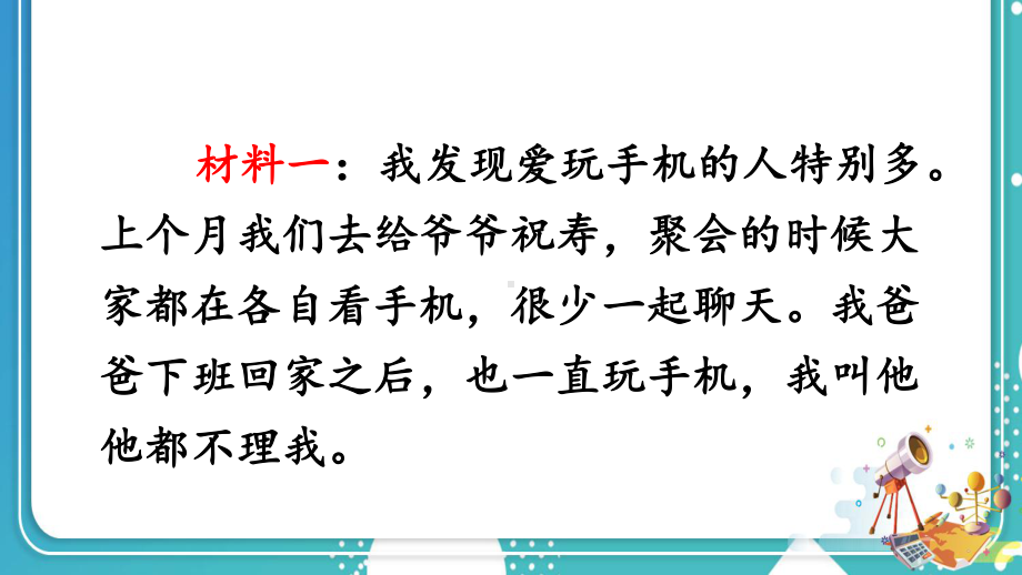 统编版小学语文三年级上册第七单元习作我有一个想法课件（23页）.ppt_第3页