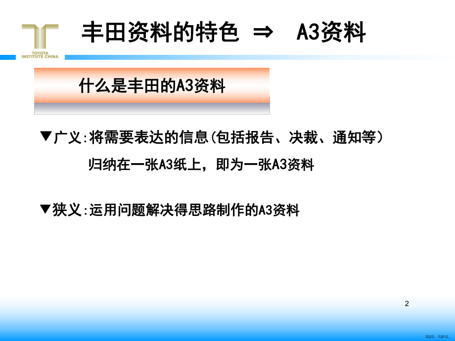 A3的制作技巧PPT演示课件(PPT 21页).pptx_第2页