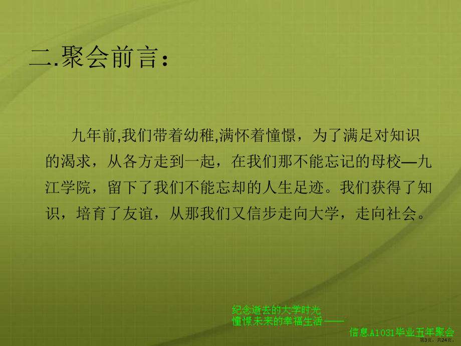 [应用文书]班级聚会策划课件(PPT 24页).pptx_第3页