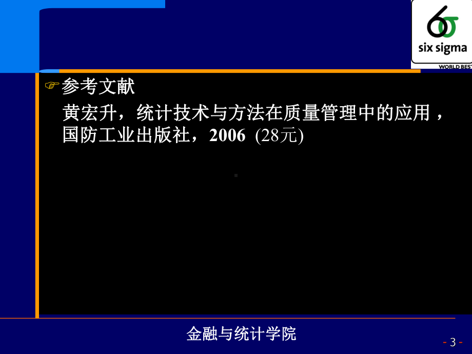 质量管理中的统计技术与方法(1)课件.ppt_第3页