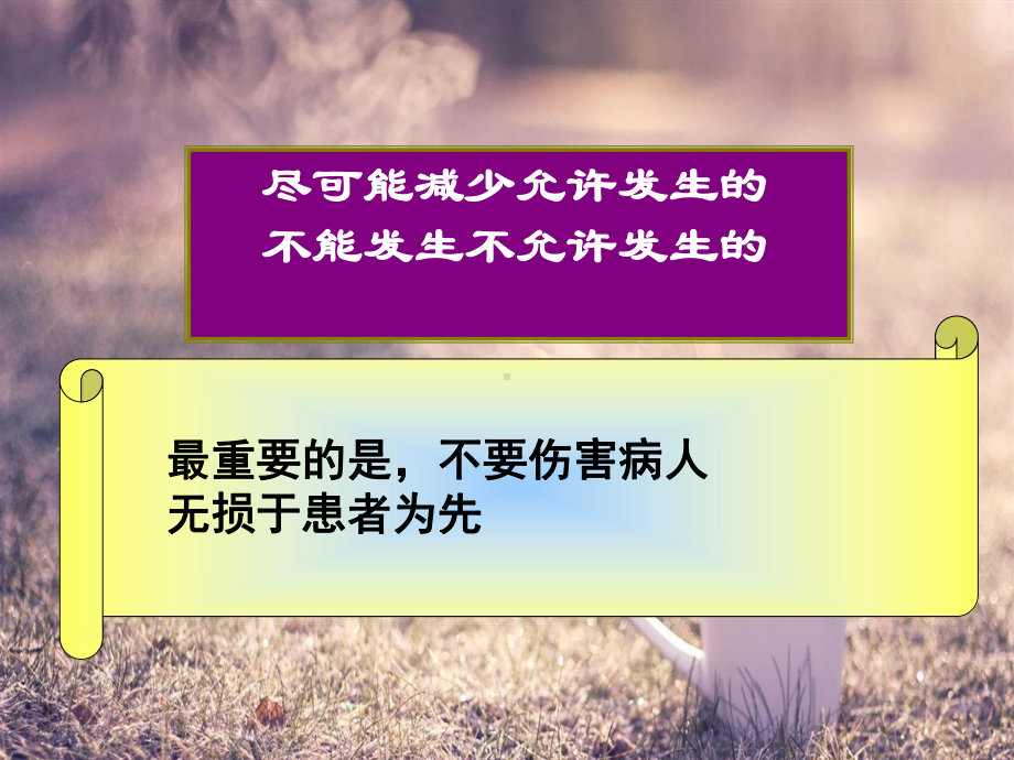 ICU患者安全管理-PPT课件.ppt_第3页