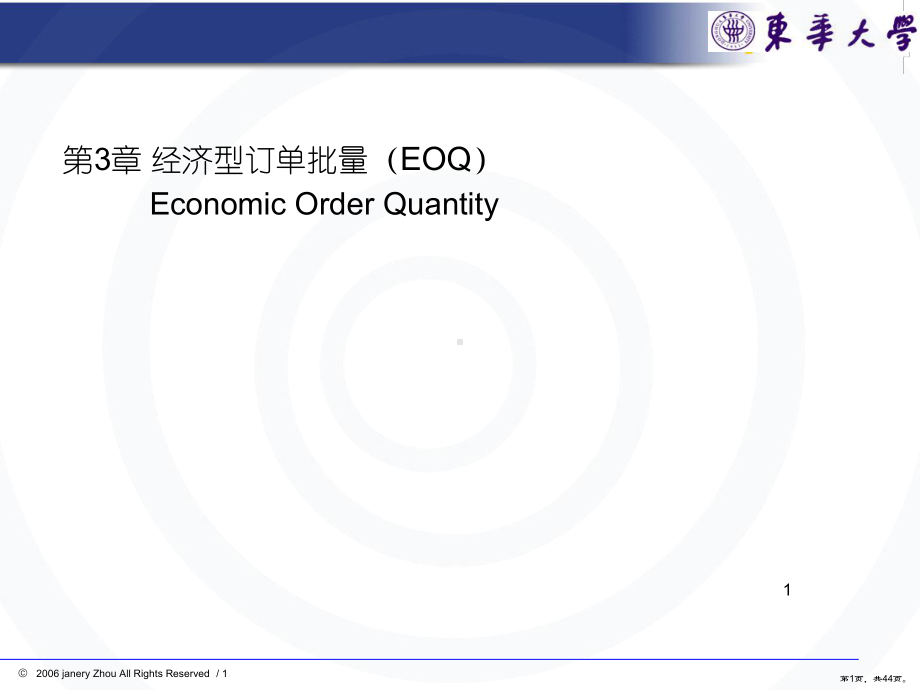 EOQ模型PPT演示课件(PPT 44页).pptx_第1页