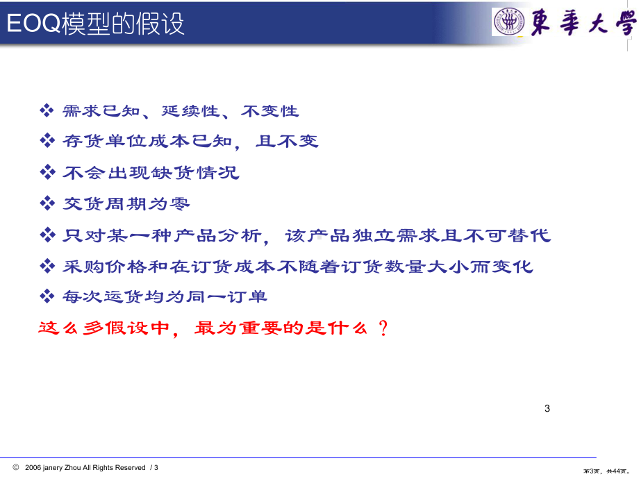 EOQ模型PPT演示课件(PPT 44页).pptx_第3页