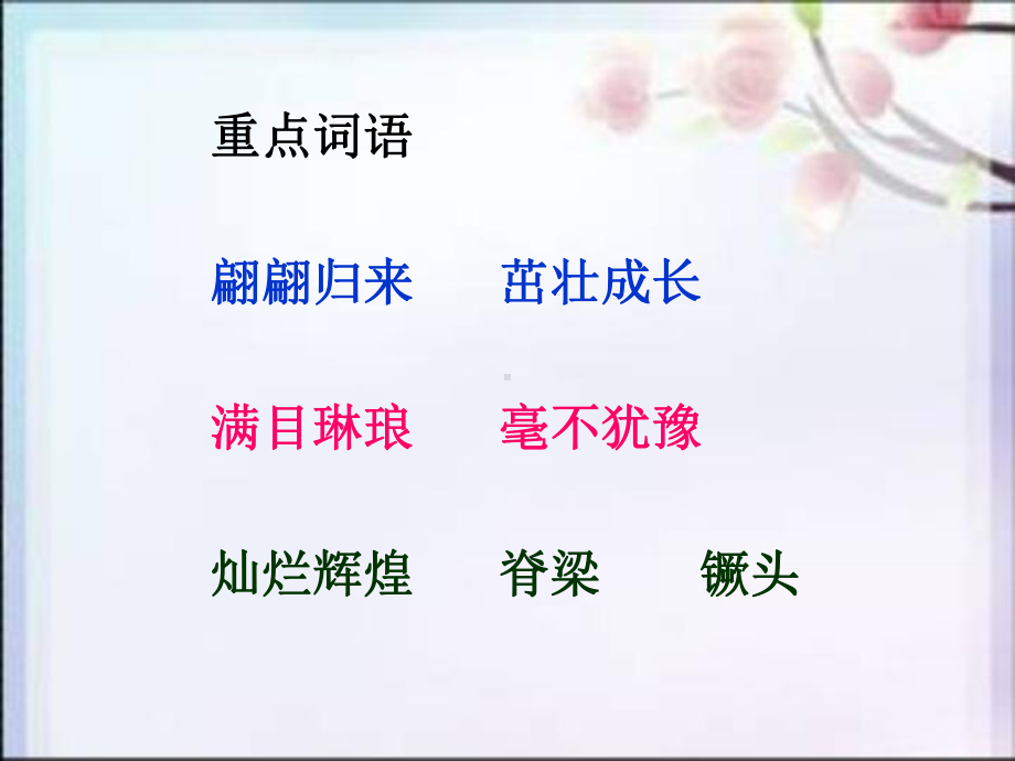 部编版四年级上册语文 24延安 我把你追寻 课件(2).ppt_第3页