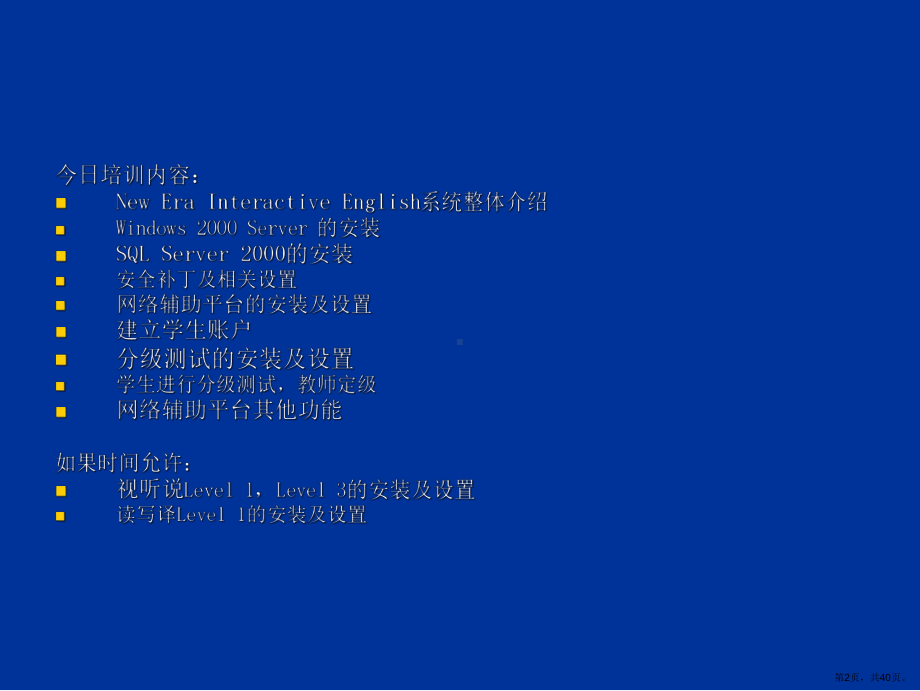 NewEraEnglishTrain系统培训.ppt_第2页