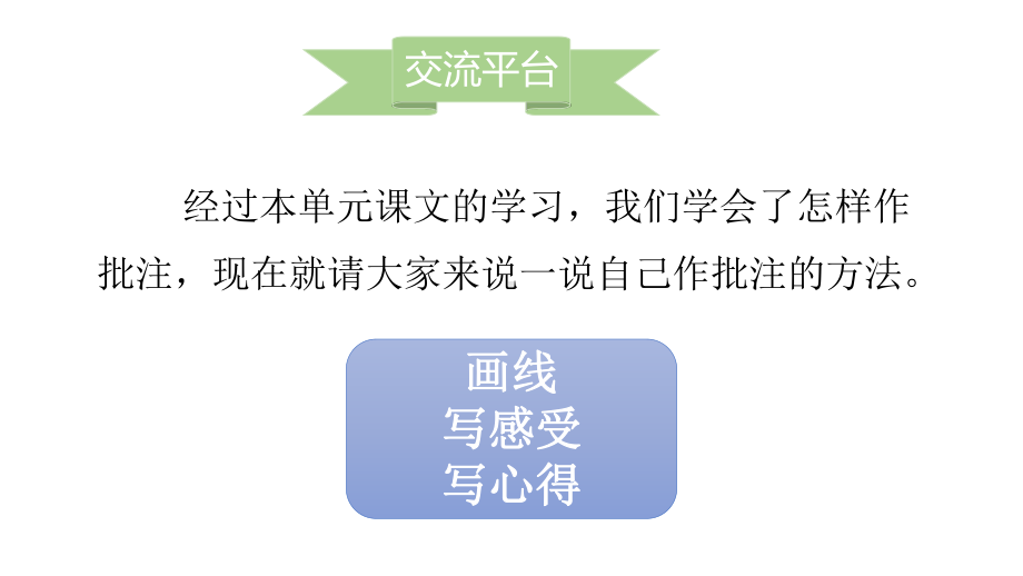 部编版语文四年级上册 语文园地六课件(PPT19页).pptx_第2页