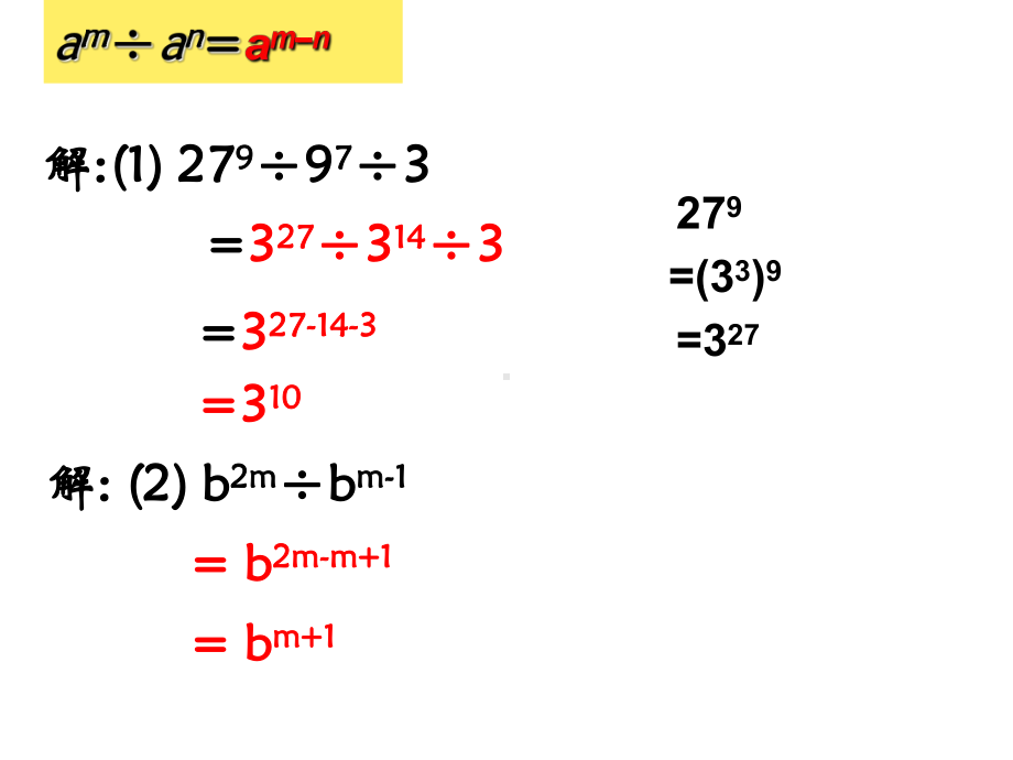 《同底数幂的除法》整式的运算PPT课件2-.pptx_第3页