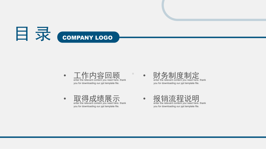 蓝色财务部门工作汇报总结PPT模板课件.pptx_第2页