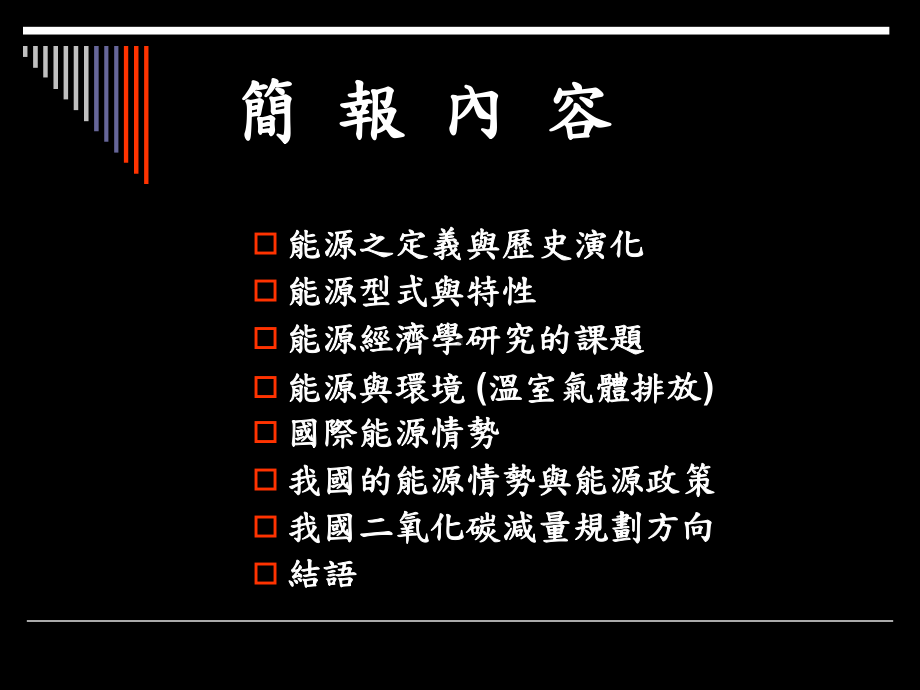 能源经济与政策课件.ppt_第1页