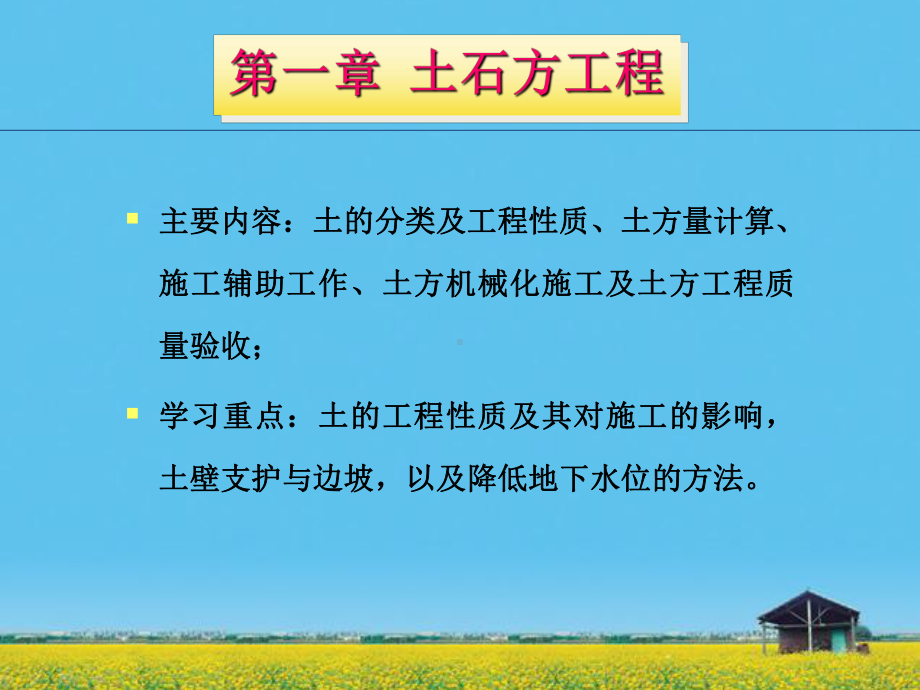 课件：土方工程完整.ppt_第1页