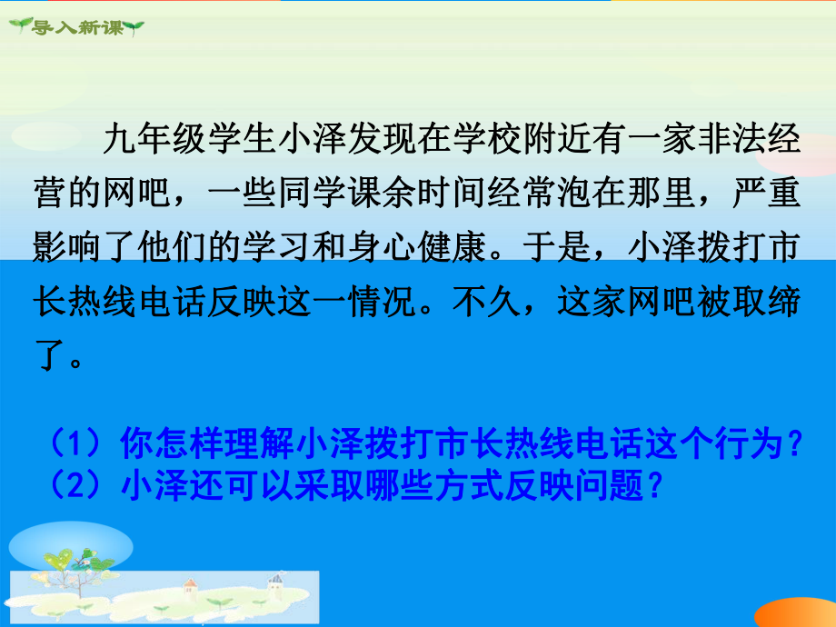 《参与民主生活》追求民主价值PPT（精品推荐课件）.pptx_第2页