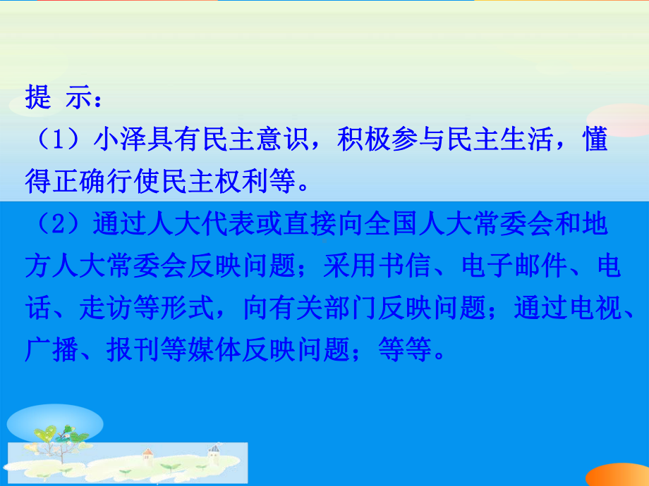 《参与民主生活》追求民主价值PPT（精品推荐课件）.pptx_第3页