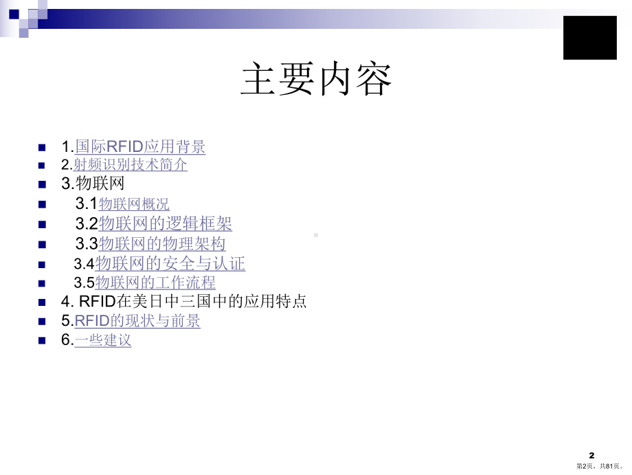 rfid技术与应用课件(PPT 81页).pptx_第2页