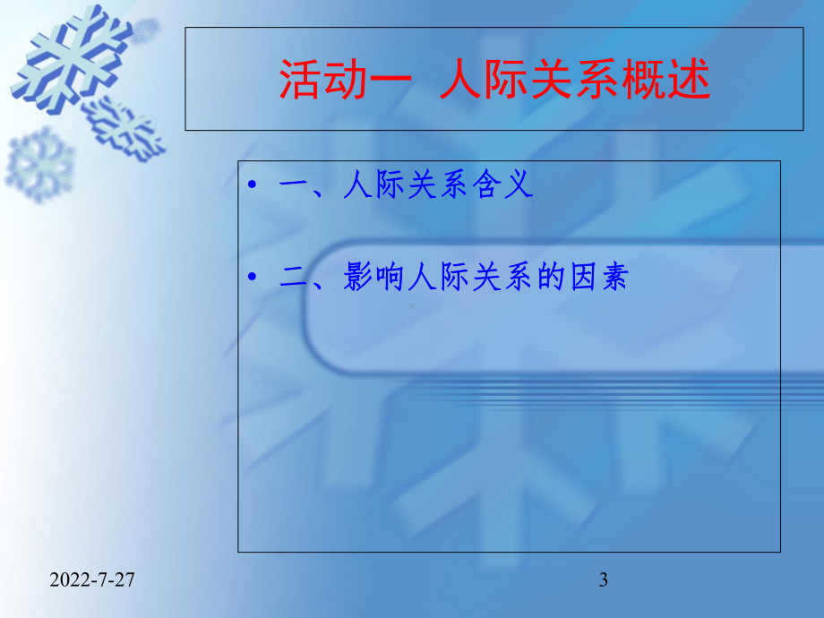 旅游心理和人际沟通任务13-旅游企业员工人际沟通 课件.ppt_第3页