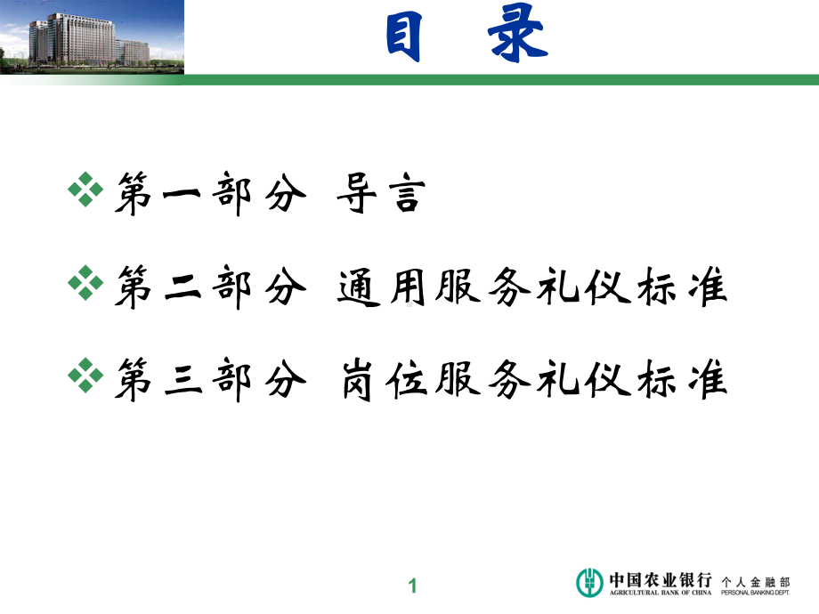 银行服务礼仪标准(PPT94页)课件.ppt_第2页