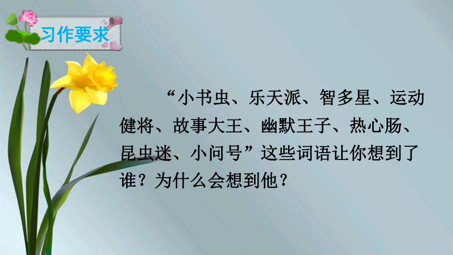 统编版语文三年级下册-第6单元-习作《身边那些有特点的人》 课件.ppt_第2页