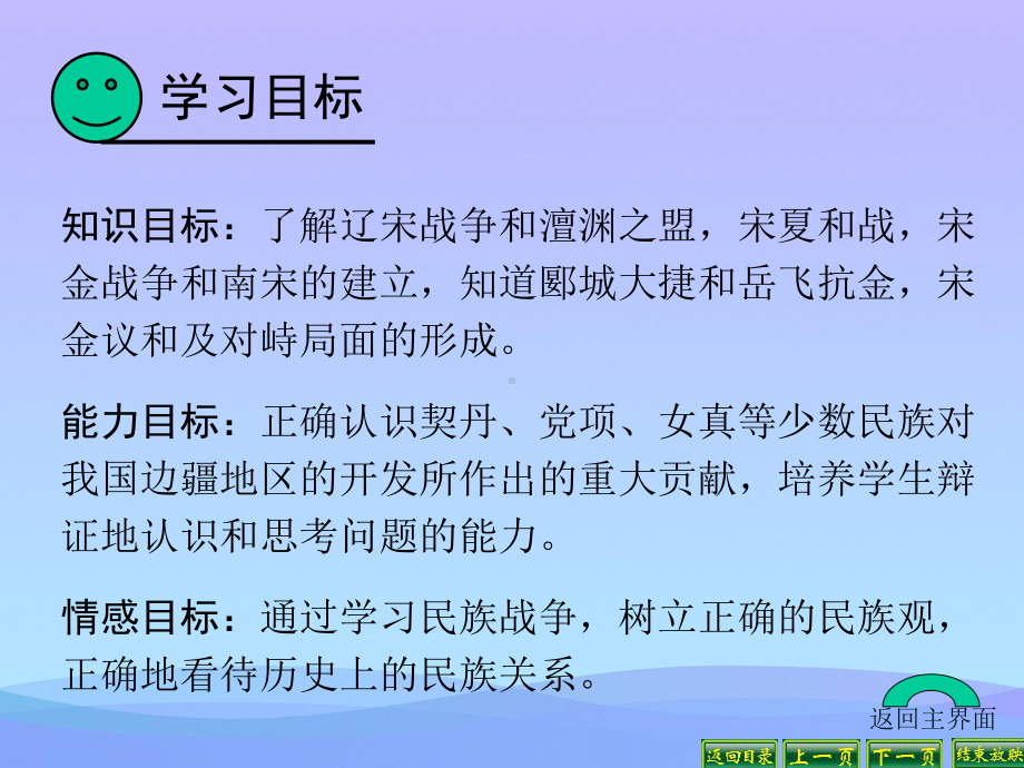 2021优选《辽、宋、西夏、金的并立》宋元时期PPT课件.pptx_第3页