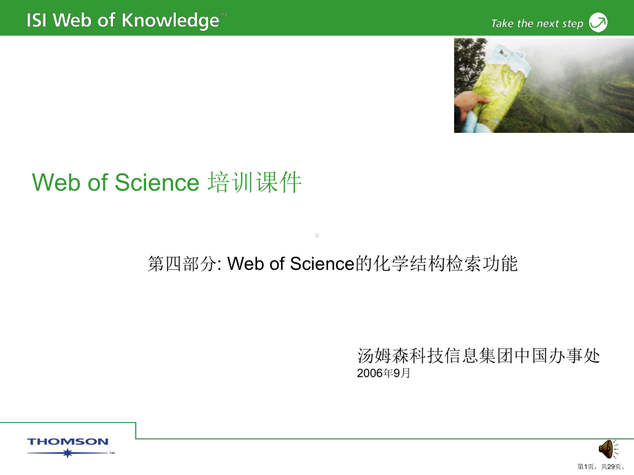 WebofScience培训课件.ppt_第1页