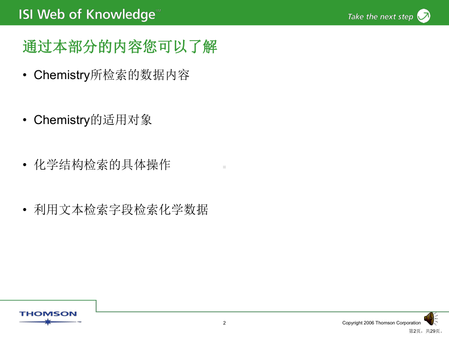 WebofScience培训课件.ppt_第2页