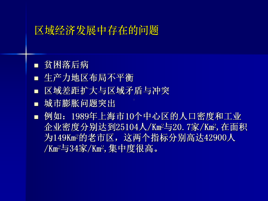 《区域经济发展政策》PPT课件.ppt_第3页