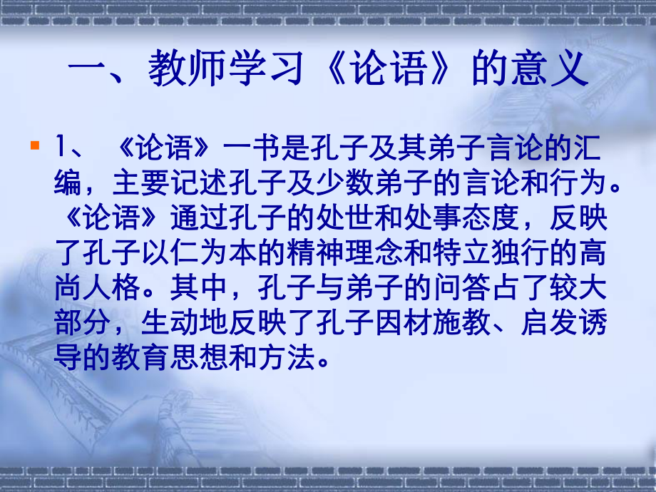 论语和师德-PPT课件.ppt_第2页