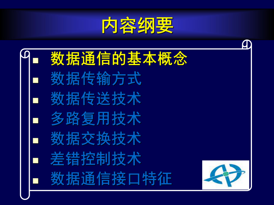 计算机通信与网络-ch02-数据通信技术- 课件.ppt_第3页