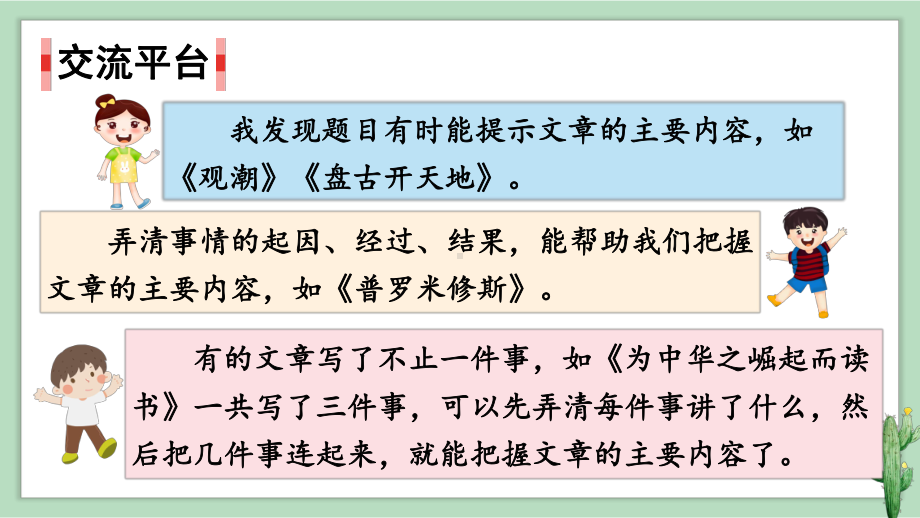 部编版四年级语文上册 语文园地七 课件（22页).ppt_第2页