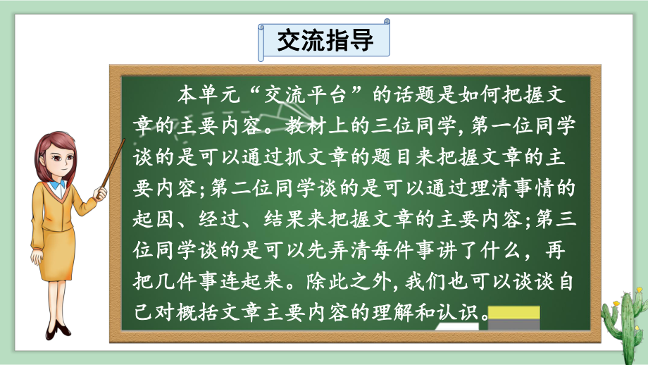 部编版四年级语文上册 语文园地七 课件（22页).ppt_第3页