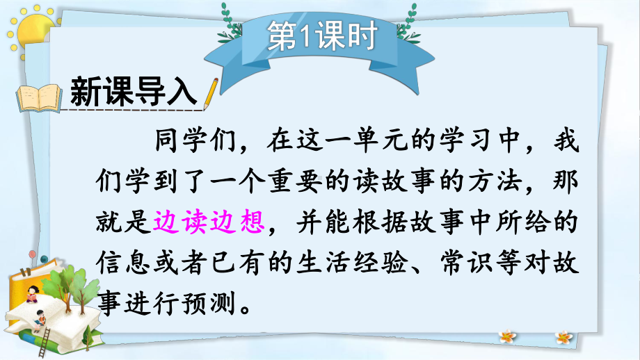 统编版小学语文三年级上册第四单元习作续写故事课件（21页）.ppt_第3页