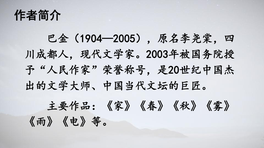 部编版四年级上册语文 4 繁星 公开课课件 2.ppt_第3页