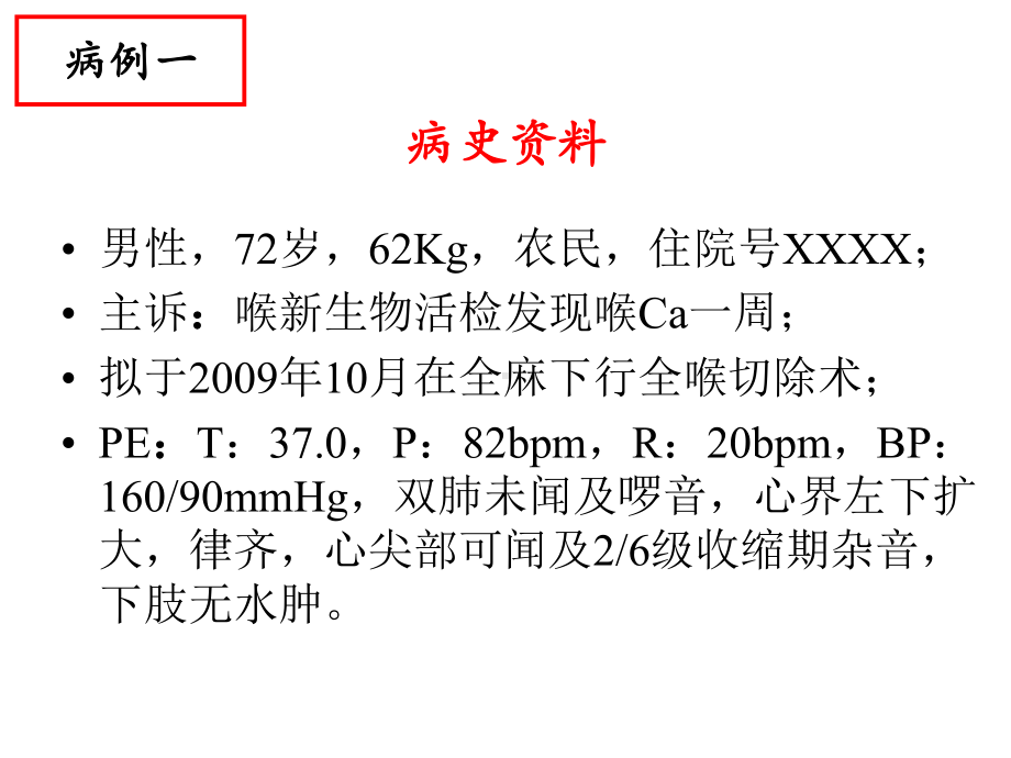 麻醉期间低血压-共29页PPT资料课件.ppt_第3页