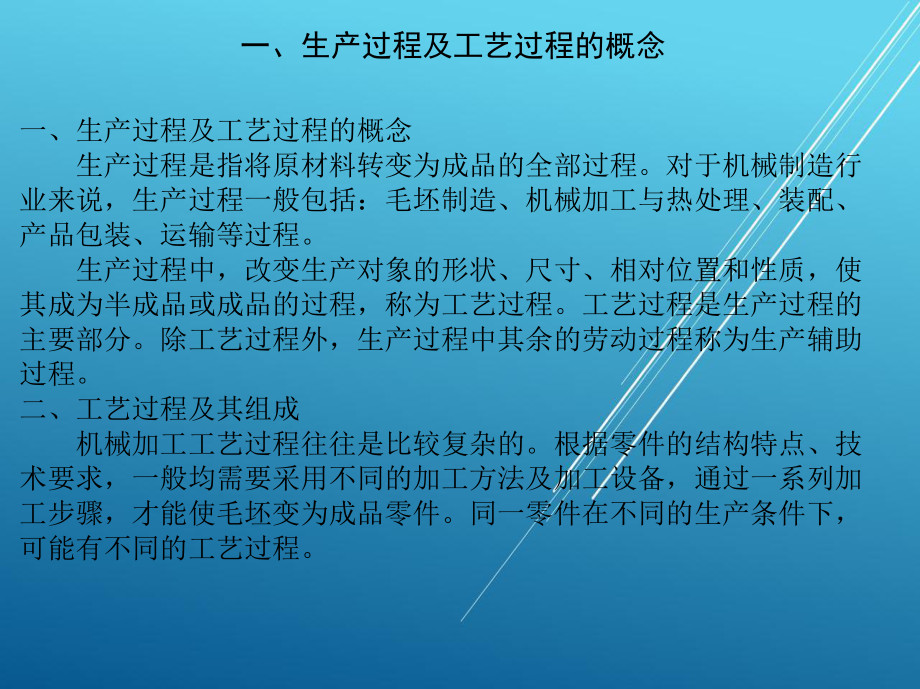 维修电工第二章-机械加工生产过程及加工质量课件.ppt_第3页