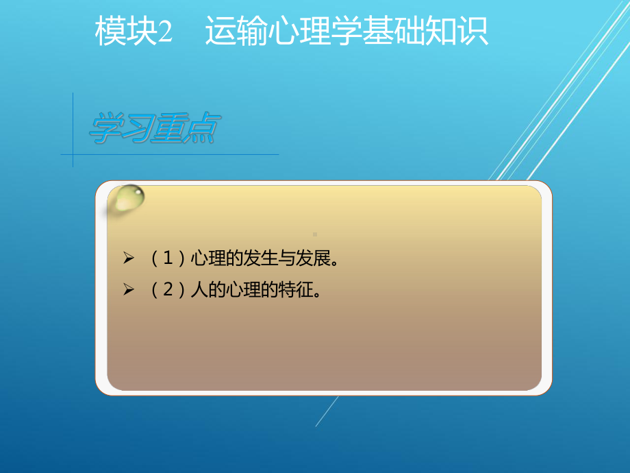 轨道交通运输心理学模块2课件.ppt_第3页