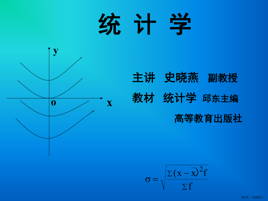 [理学]概率论与数理统计课件(PPT 253页).pptx_第1页