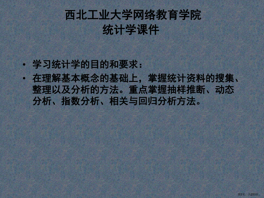 [理学]概率论与数理统计课件(PPT 253页).pptx_第2页