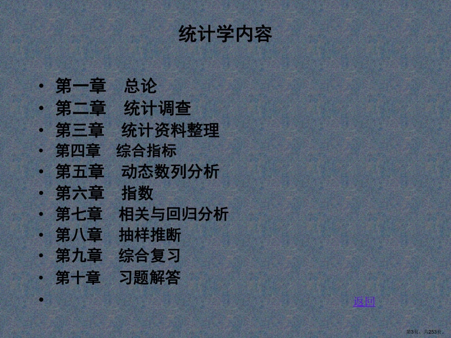 [理学]概率论与数理统计课件(PPT 253页).pptx_第3页