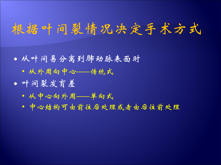 胸腔镜右上肺叶切除术多种招式课件.ppt_第3页