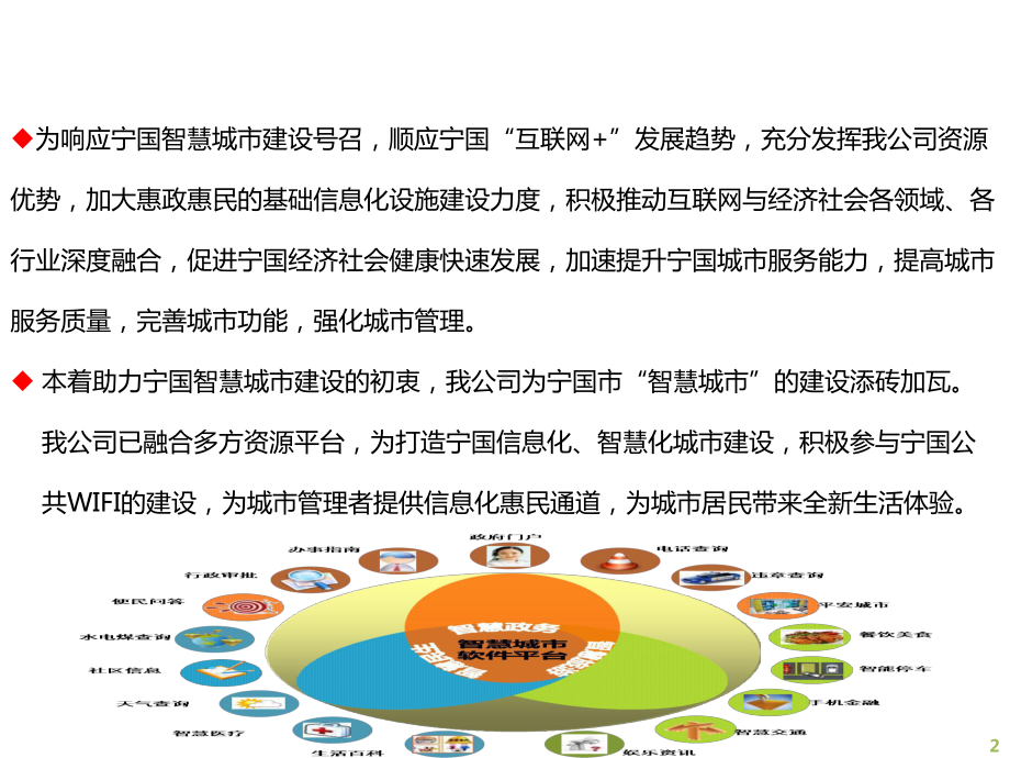 行业典型-“智慧宁国”-项目课件.pptx_第3页