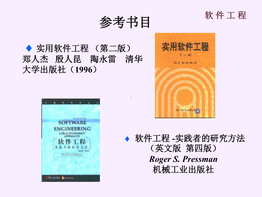 软件工程PPT课件第1章-软件工程学概述-.ppt_第3页