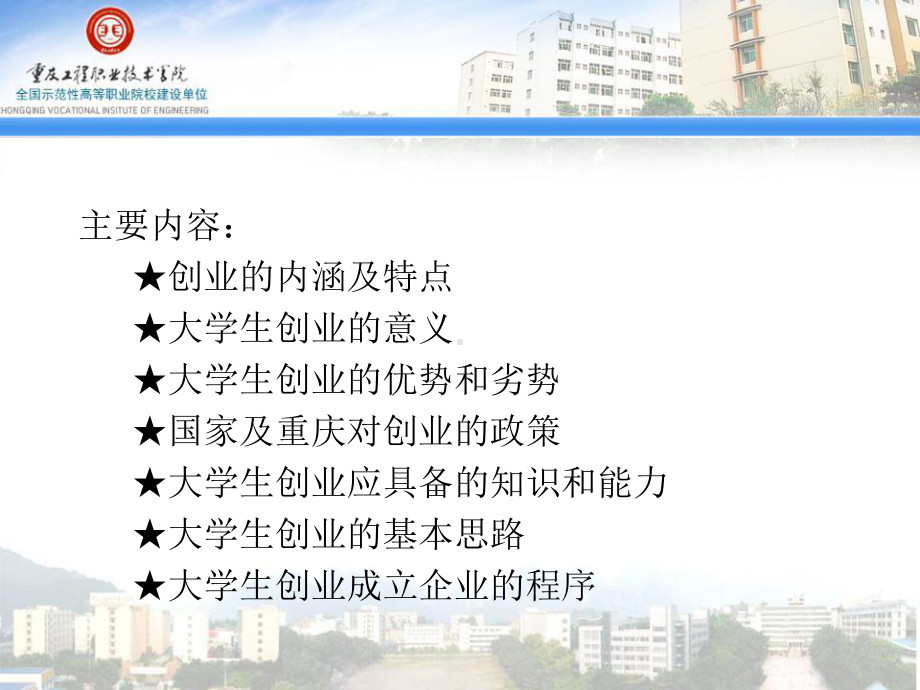 自主创业走向成功课件.ppt_第1页