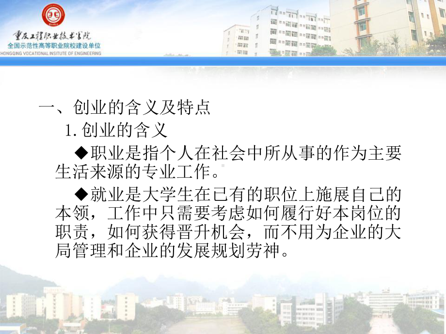 自主创业走向成功课件.ppt_第2页