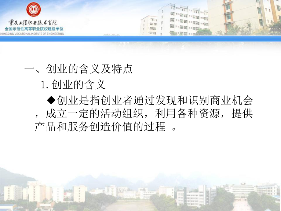 自主创业走向成功课件.ppt_第3页