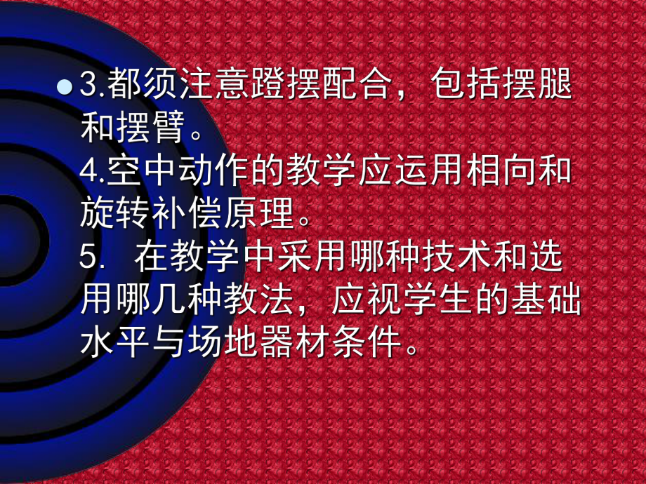 跳跃项目技术教学方法-PPT课件.ppt_第3页