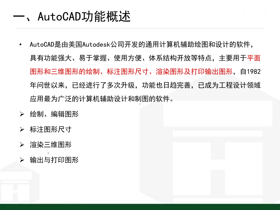 CAD培训课件(基础教程)(完整版).ppt_第3页