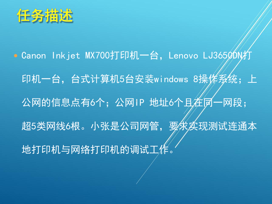 终端安装与测试单元2项目1任务3课件.pptx_第2页