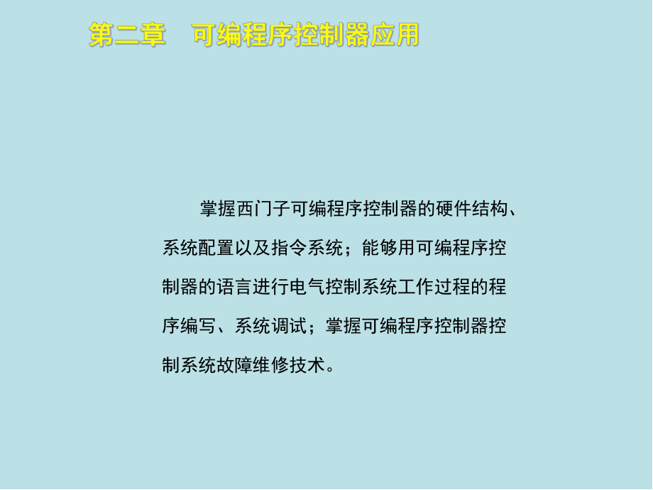 维修电工(技师高级技-第二章课件.ppt_第3页