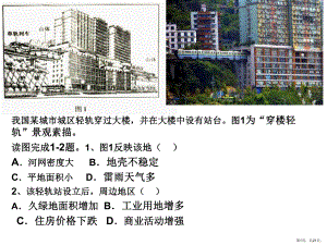 16年4月福建省质检地理高清重绘讲解课件(PPT 21页).pptx