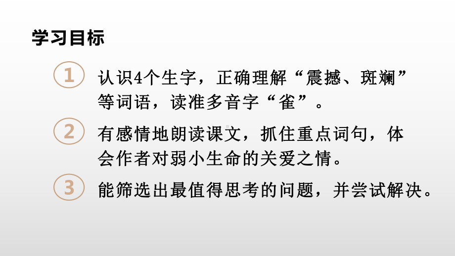 部编版四年级上册语文 8.蝴蝶的家 课件（20页）.pptx_第3页