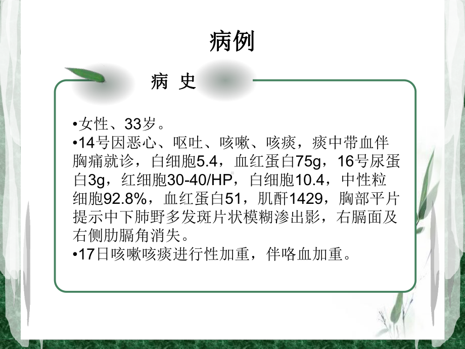 胸部读片-肺出血肾炎综合征课件.ppt_第2页